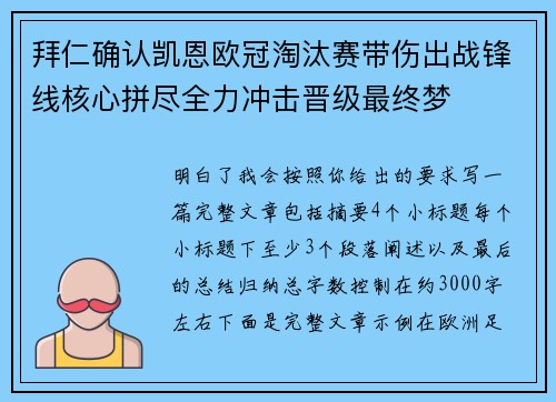 拜仁确认凯恩欧冠淘汰赛带伤出战锋线核心拼尽全力冲击晋级最终梦