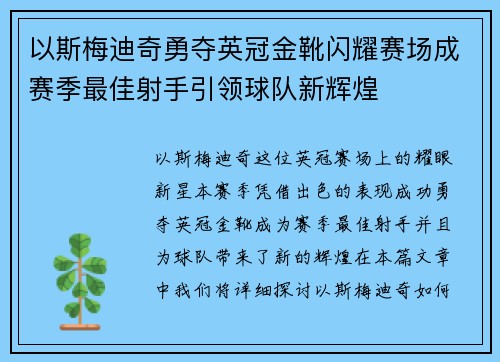 以斯梅迪奇勇夺英冠金靴闪耀赛场成赛季最佳射手引领球队新辉煌⚽