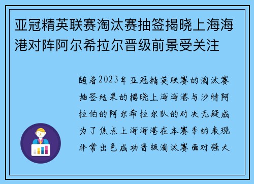 亚冠精英联赛淘汰赛抽签揭晓上海海港对阵阿尔希拉尔晋级前景受关注