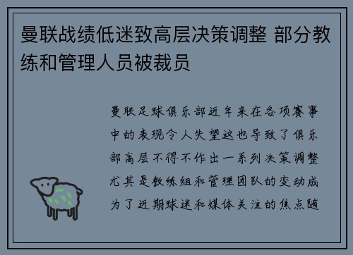 曼联战绩低迷致高层决策调整 部分教练和管理人员被裁员