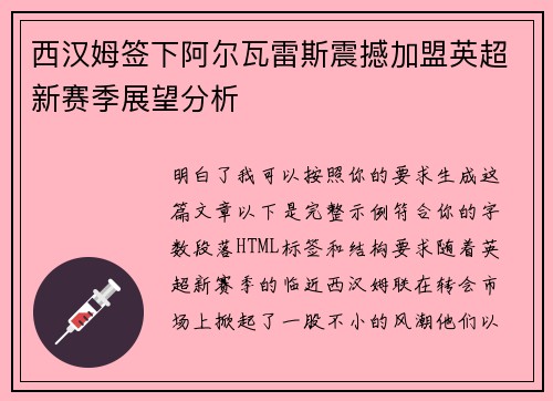 西汉姆签下阿尔瓦雷斯震撼加盟英超新赛季展望分析